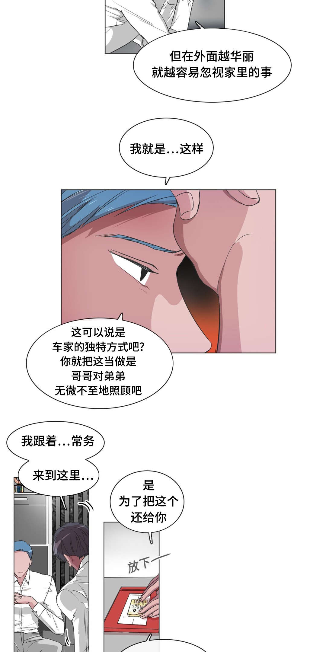 记一件有意义的事500字漫画,第39话2图