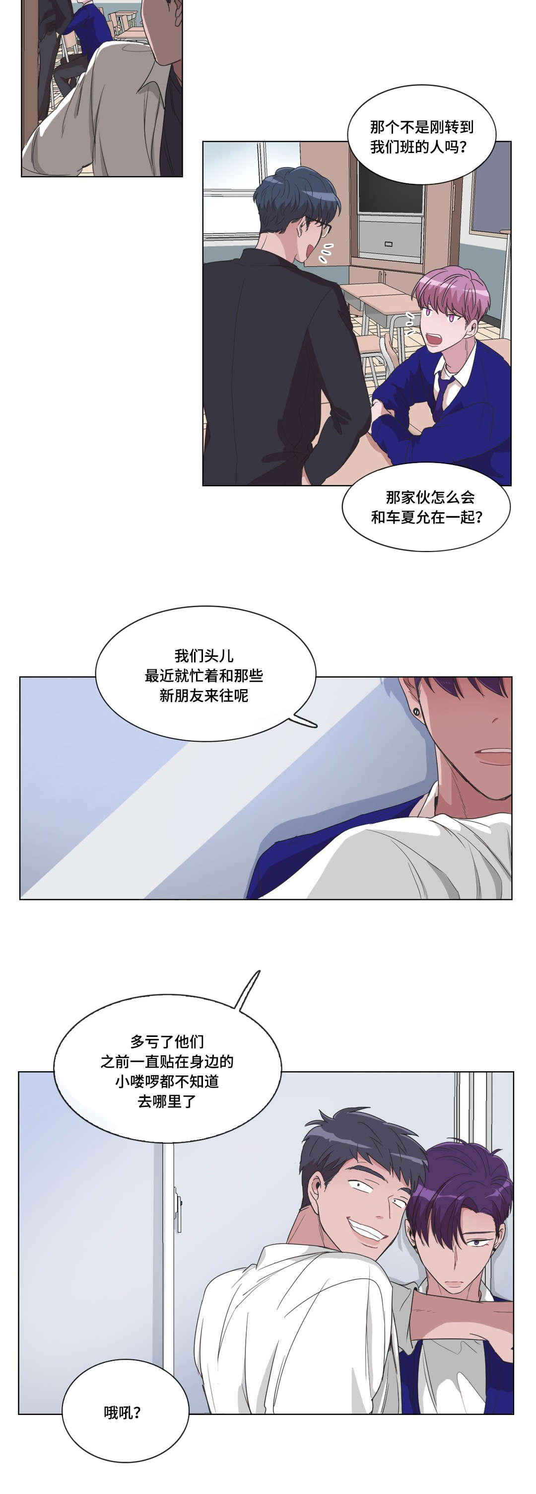 记忆裂痕漫画,第20话1图