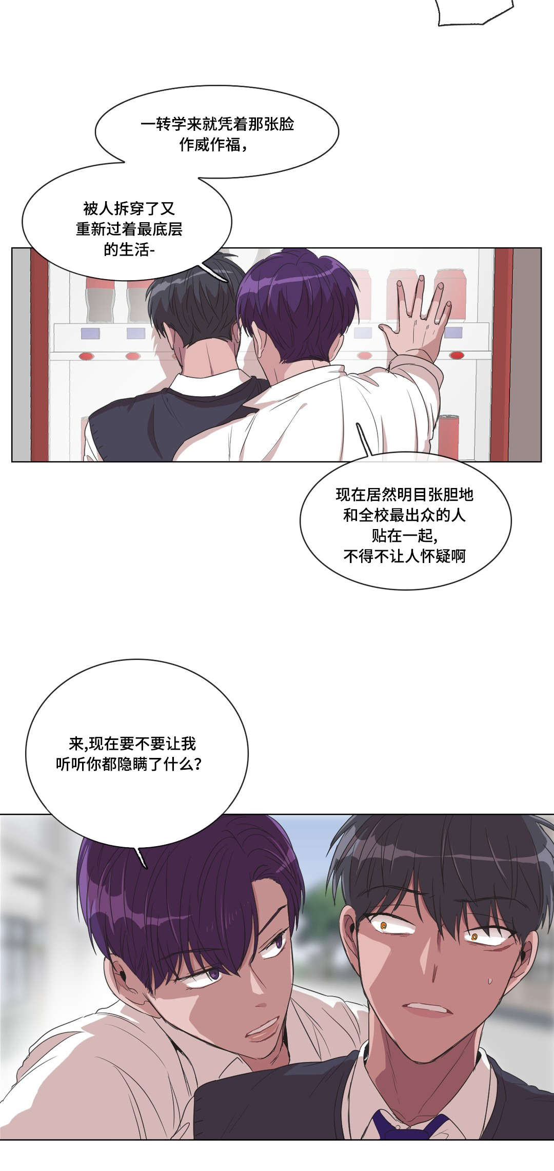 记忆假象是什么症状漫画,第15话1图