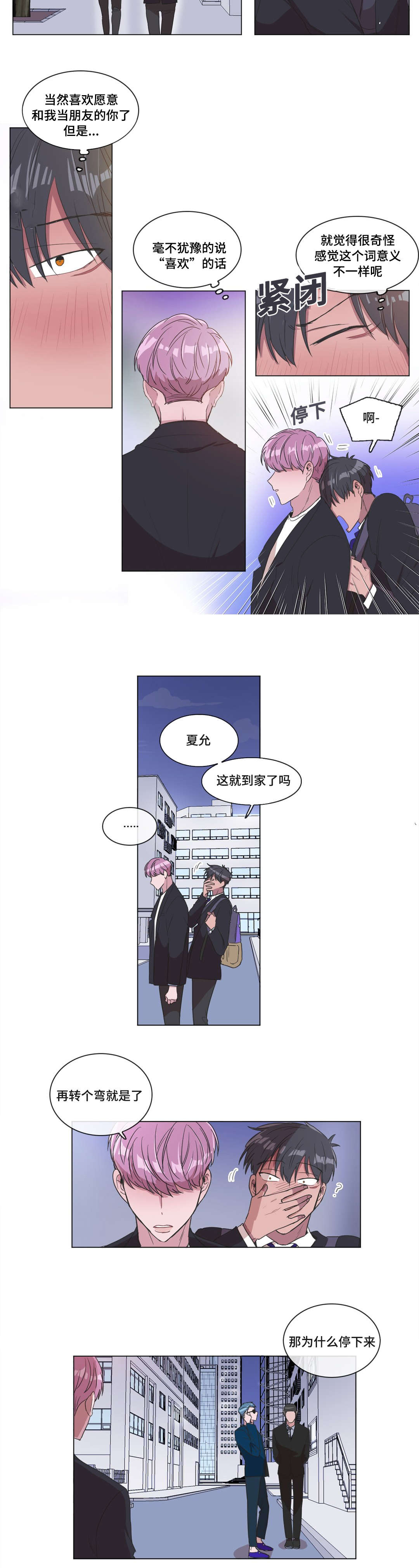 记忆假象小说漫画,第6话2图