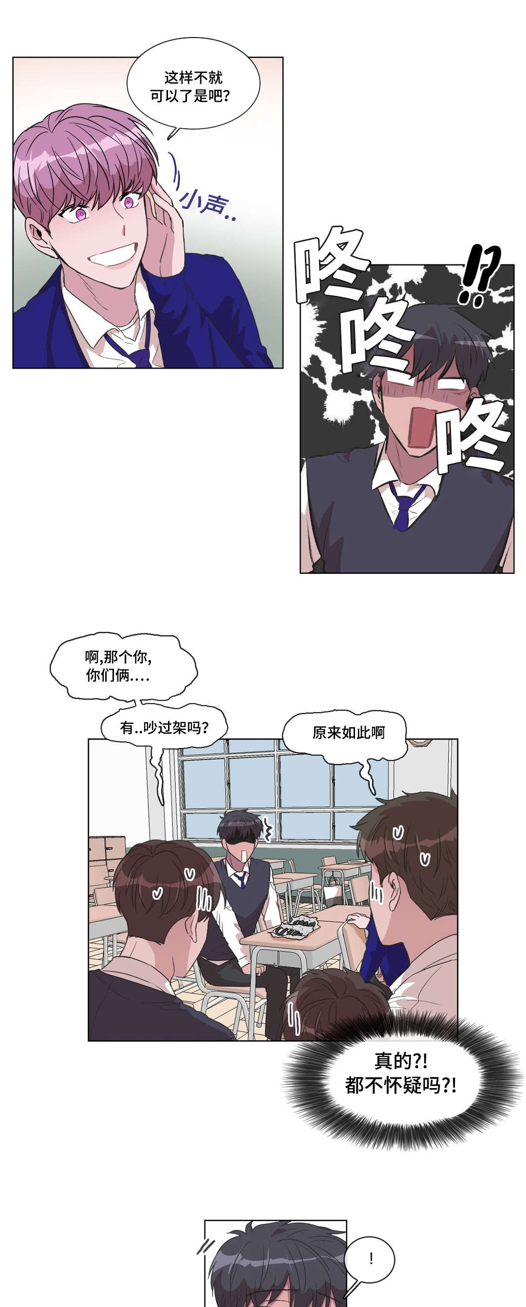 亼翌教育漫画,第13话1图