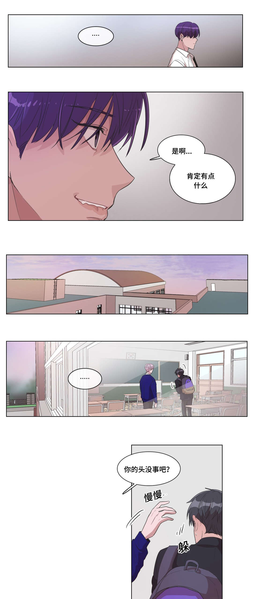 记忆的假象漫画,第16话2图