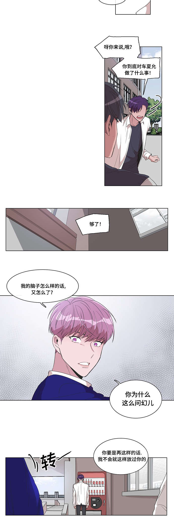 记忆假象小说漫画,第16话1图