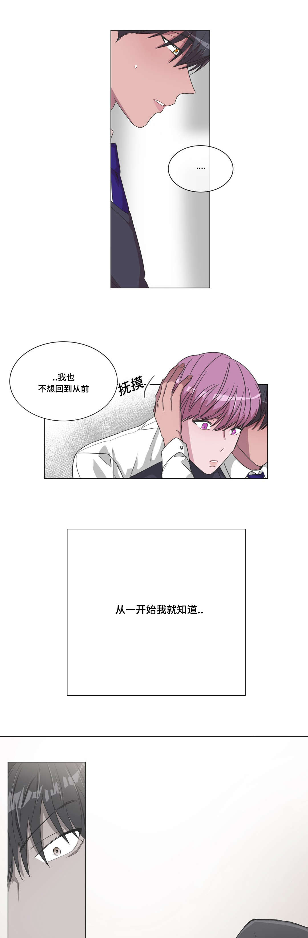 记忆假象漫画免费阅读漫画,第30话2图