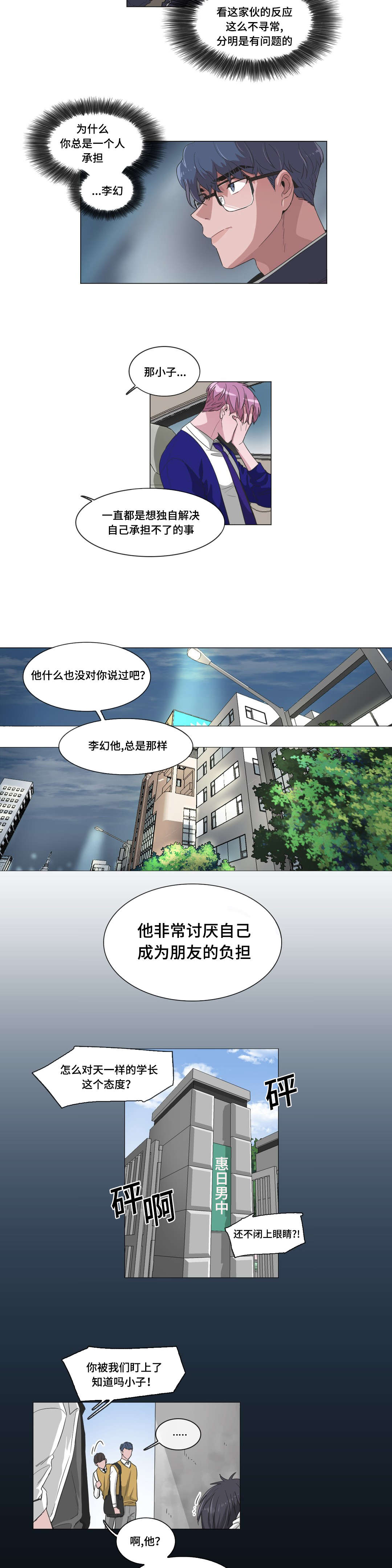 大脑篡改记忆假象漫画,第42话2图