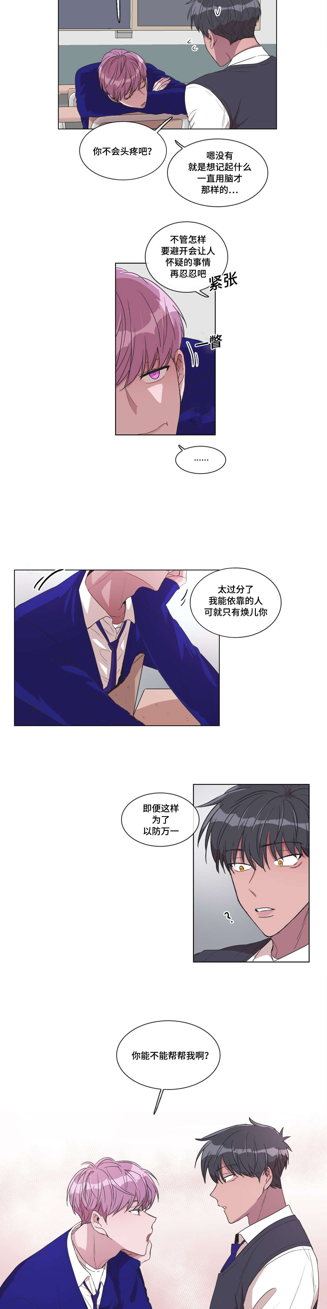 记忆加工水平实验报告漫画,第11话2图