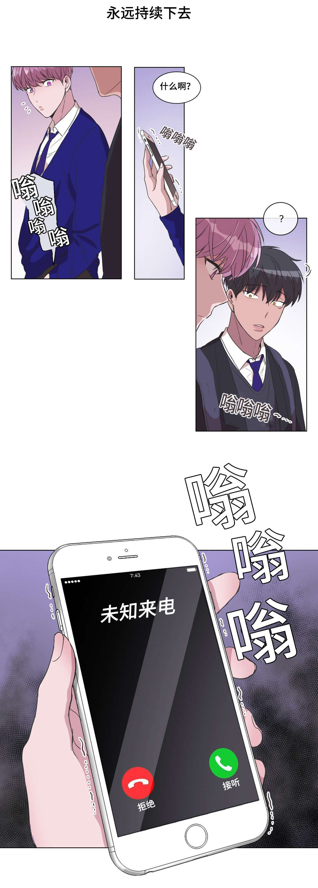 记一件有意义的事漫画,第14话1图