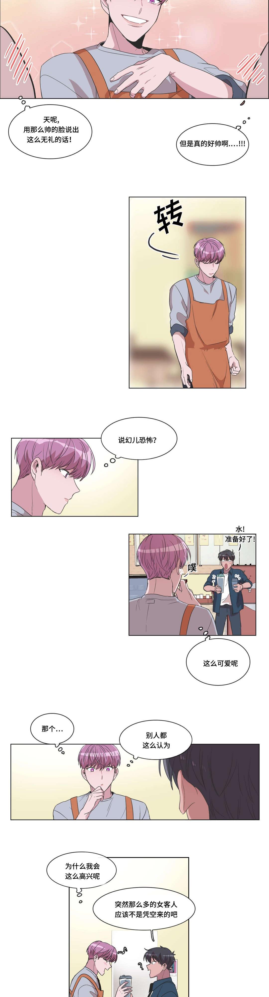 极易键鼠脚本工具漫画,第17话2图