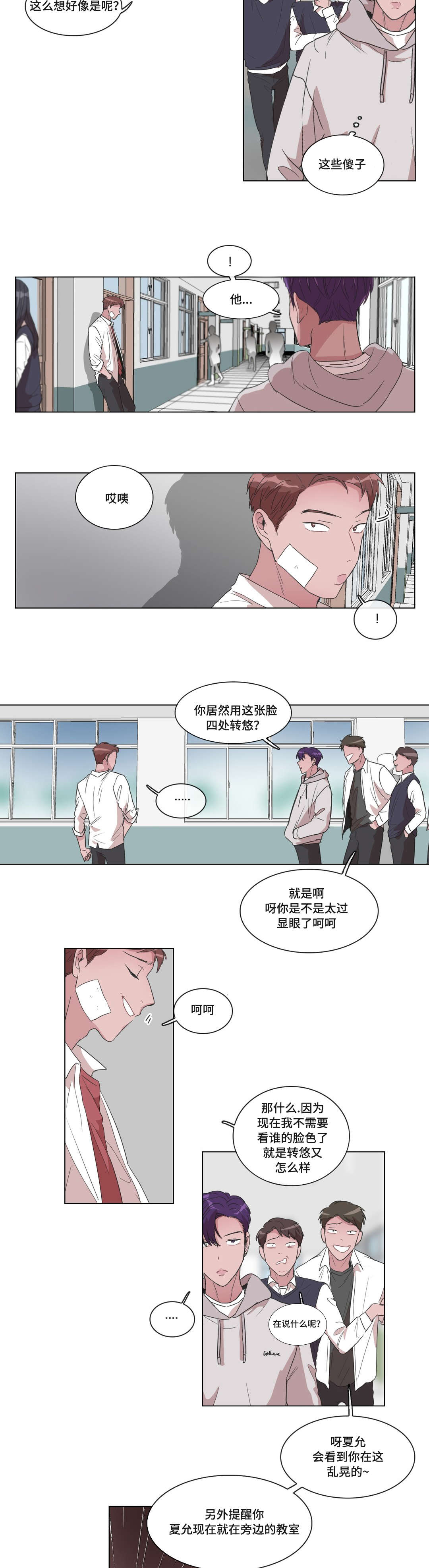 记忆假象是什么症状漫画,第12话2图