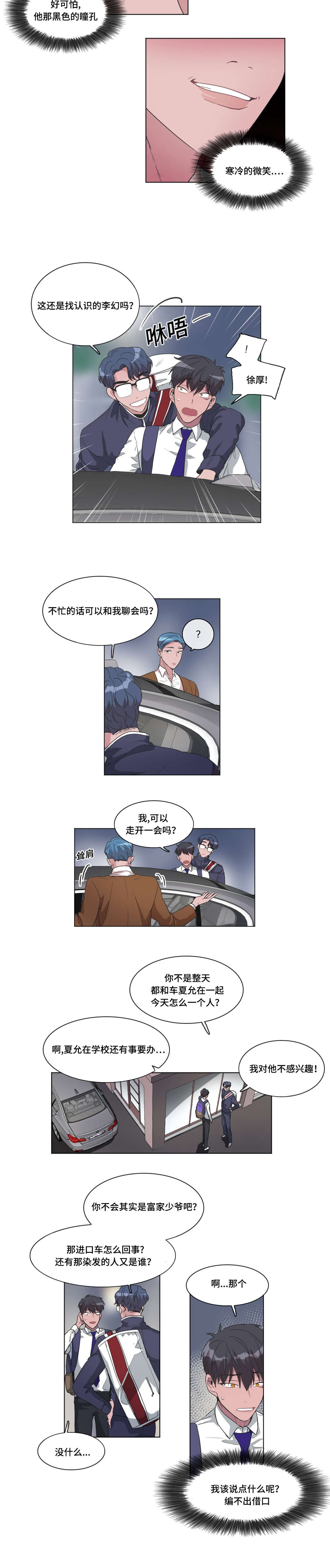 记忆欺骗自己漫画,第38话2图