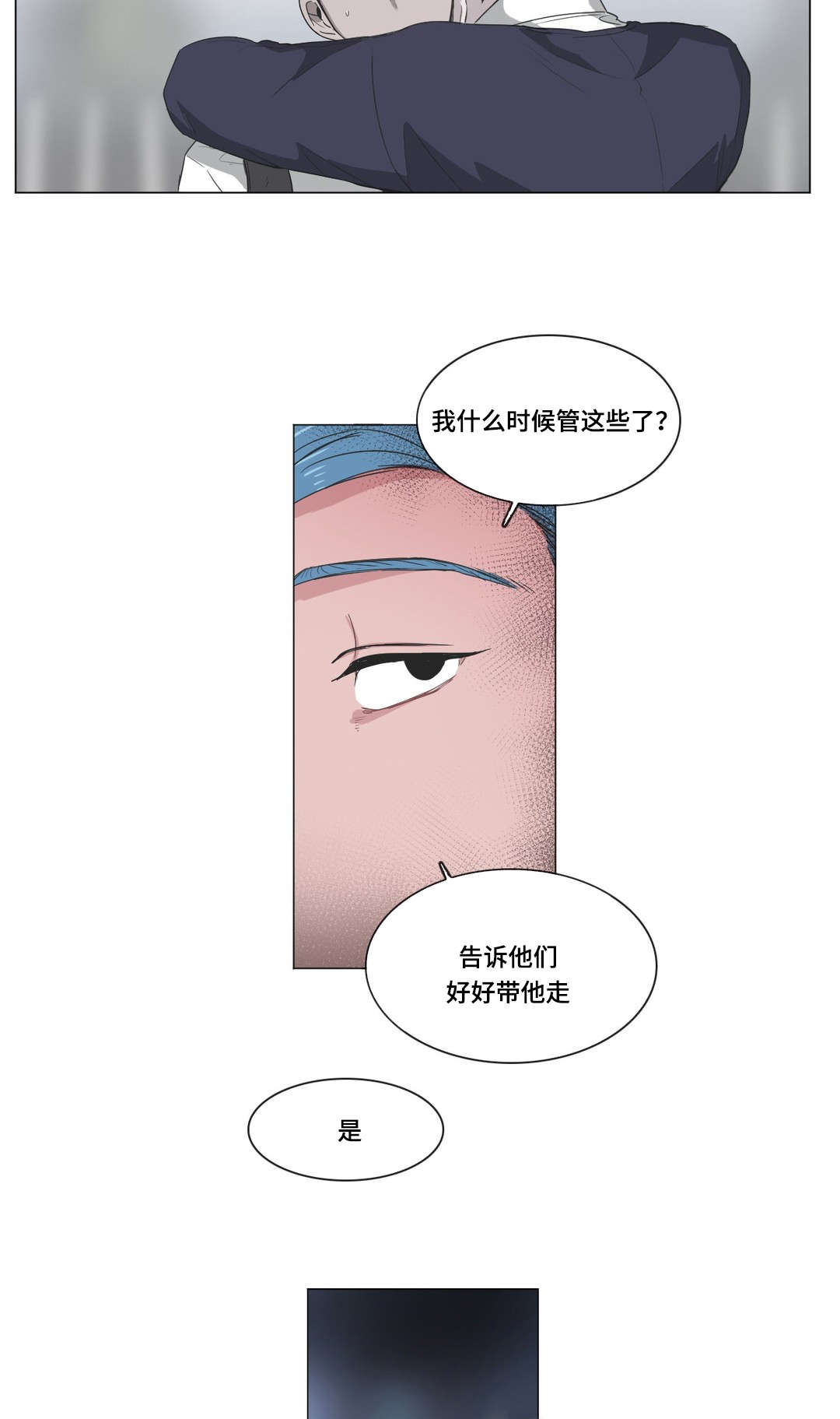 记忆假象韩漫漫画,第40话2图