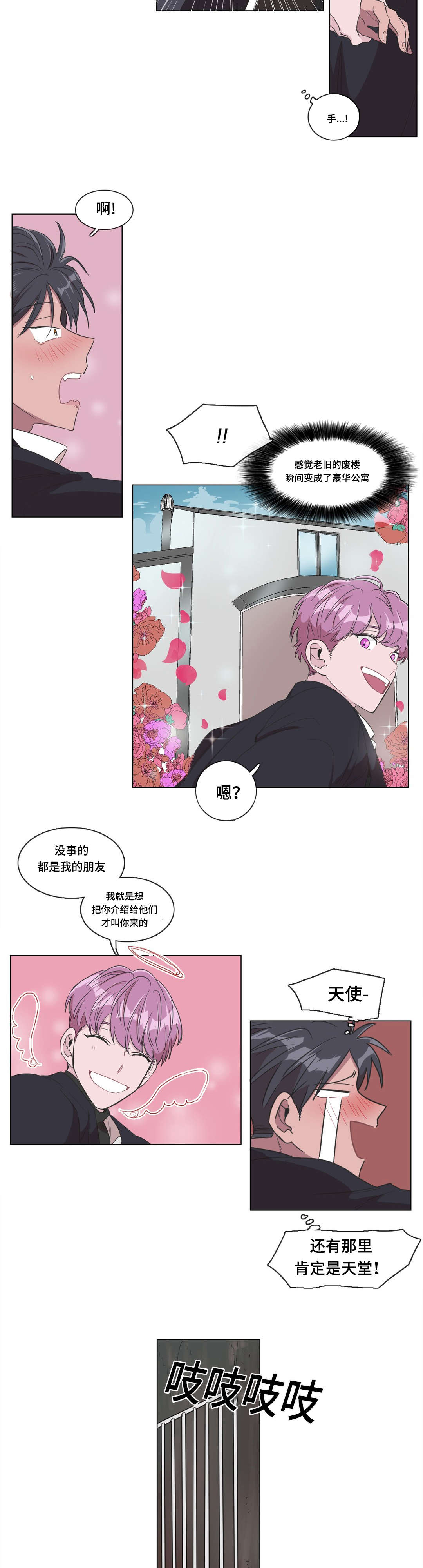 记忆假象漫画,第3话2图