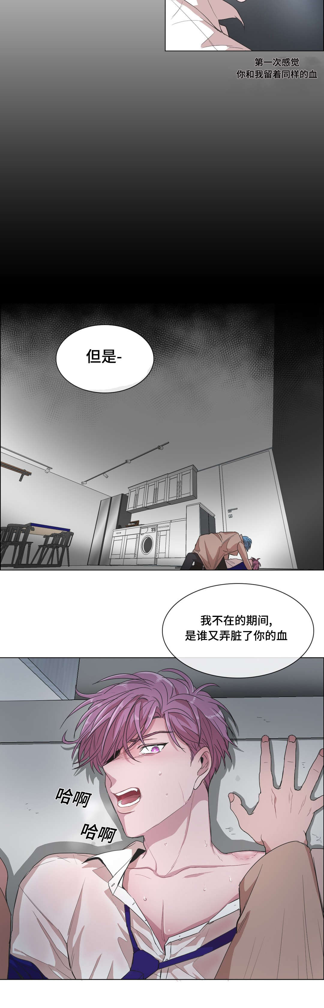 记忆假象韩漫漫画,第24话2图