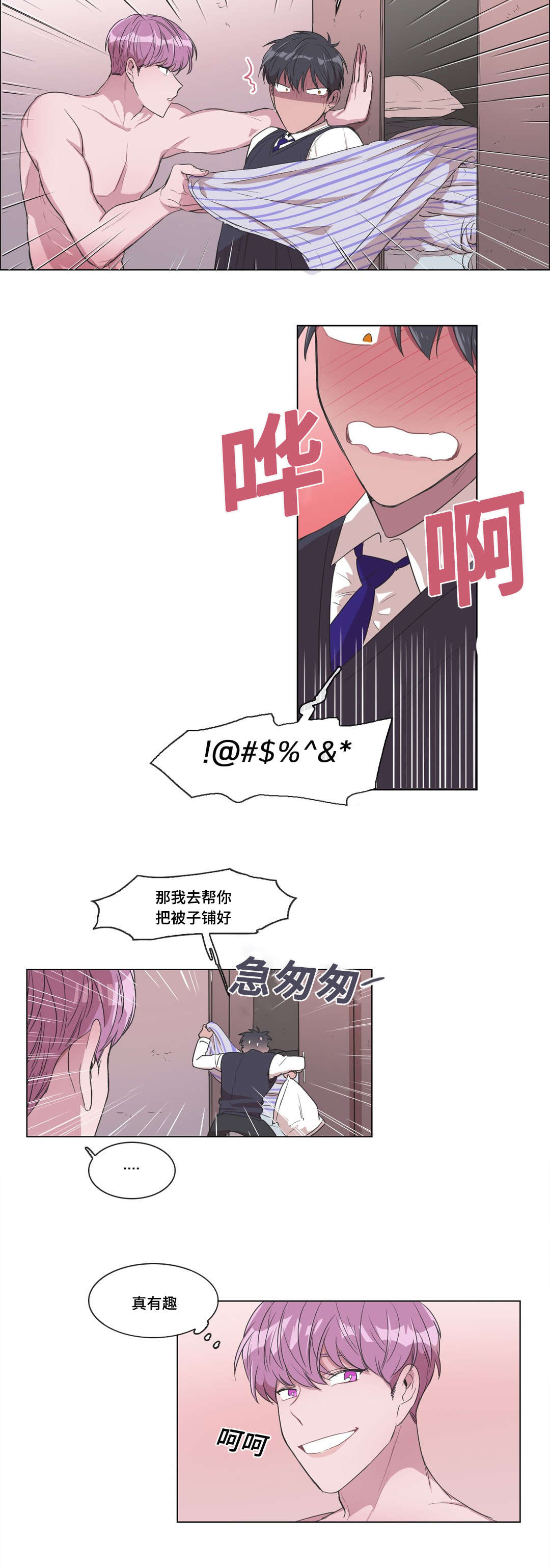 记忆力差可以吃哪种维生素漫画,第7话2图