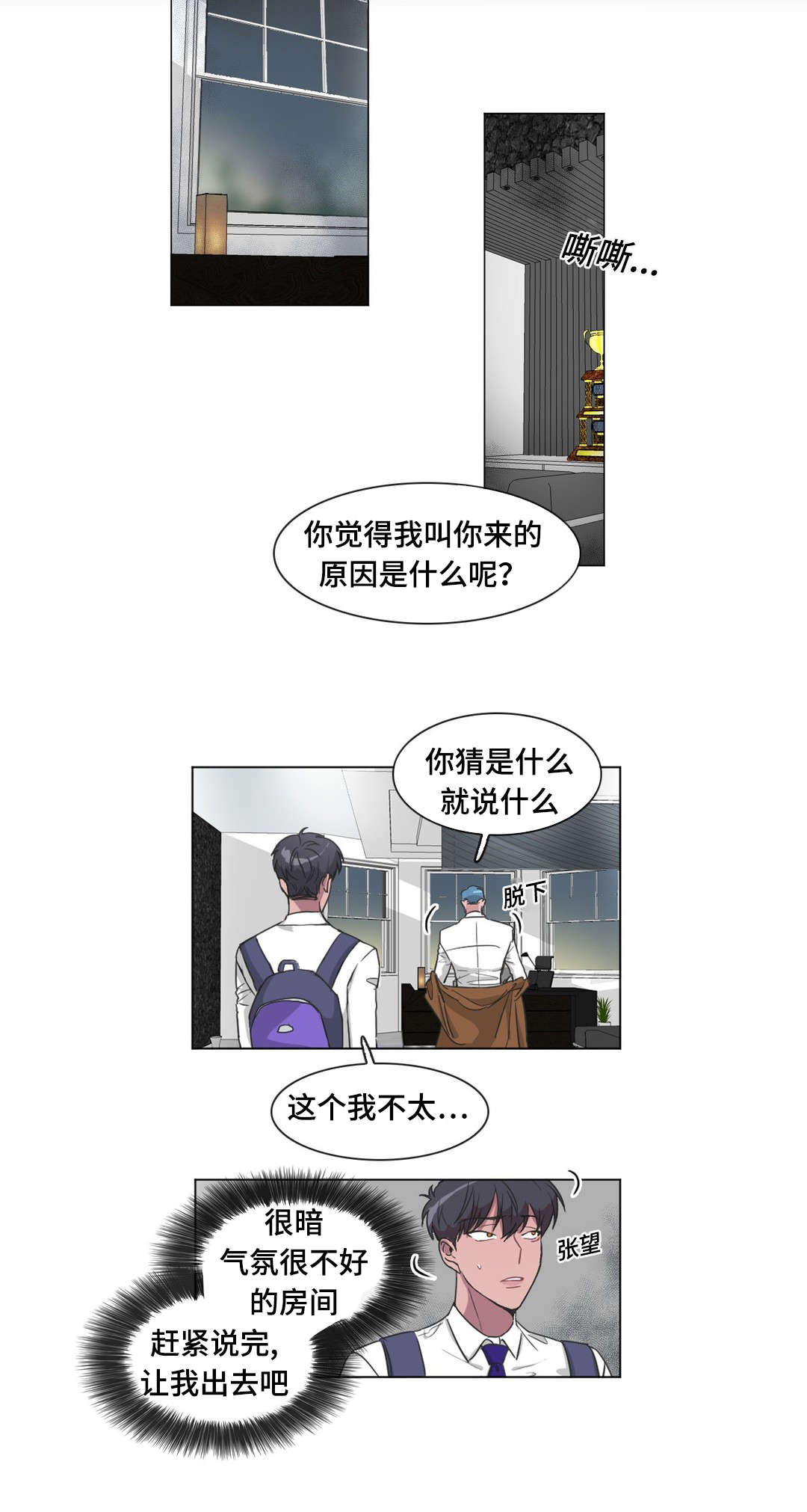 记一件有意义的事500字漫画,第39话1图