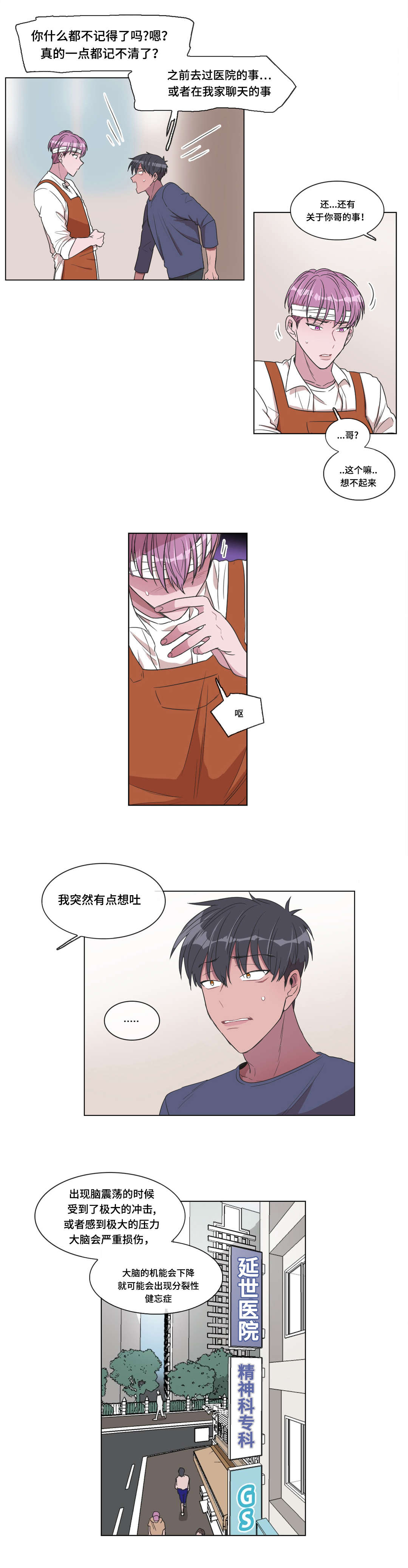 记忆假象小说免费阅读漫画,第10话1图