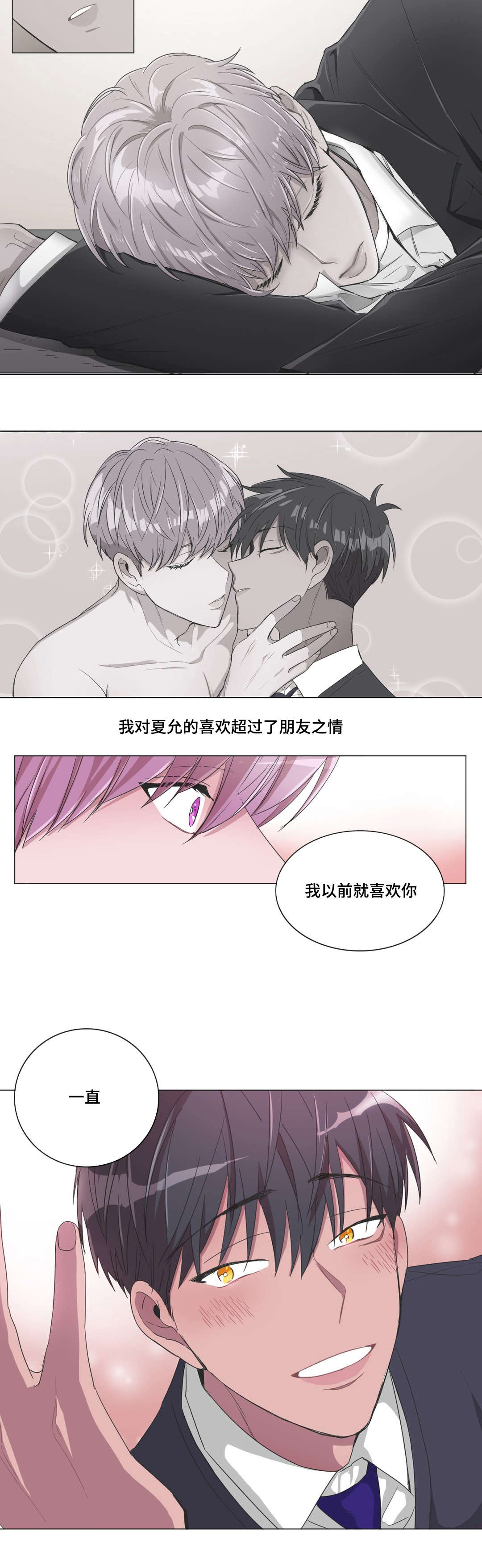 记一件难忘的事漫画,第30话1图