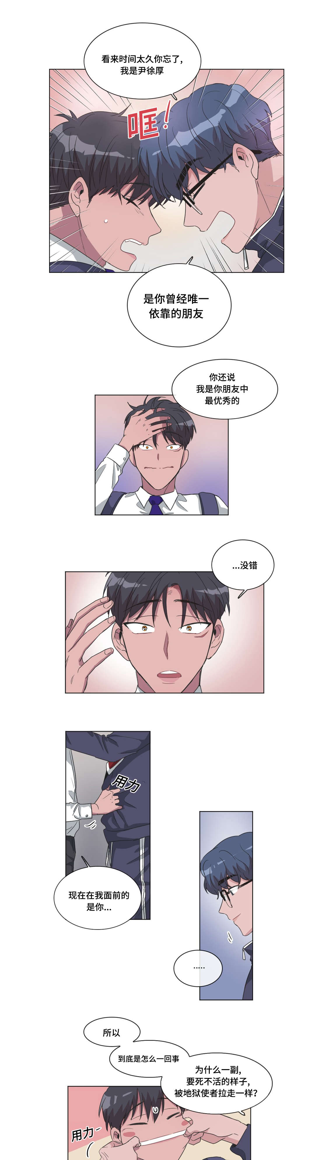 记忆假象是什么症状漫画,第38话2图