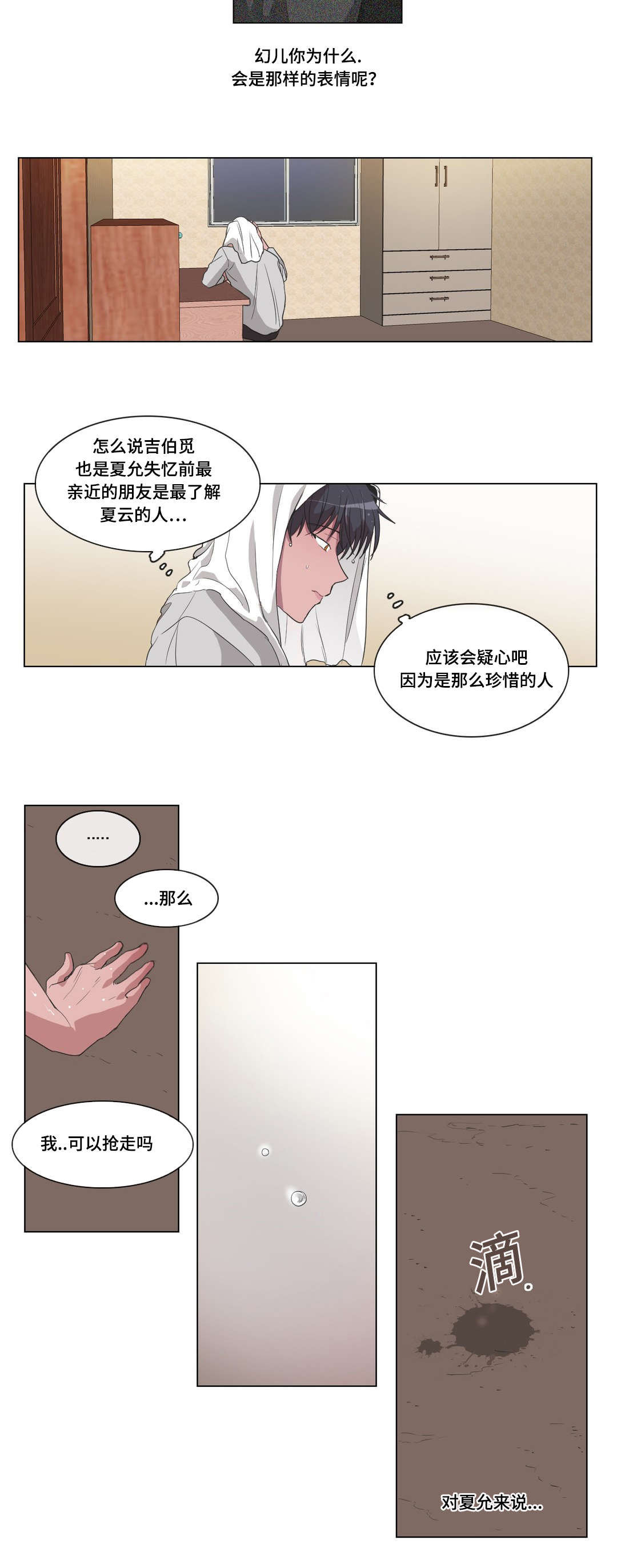 记忆是虚假的吗漫画,第16话2图