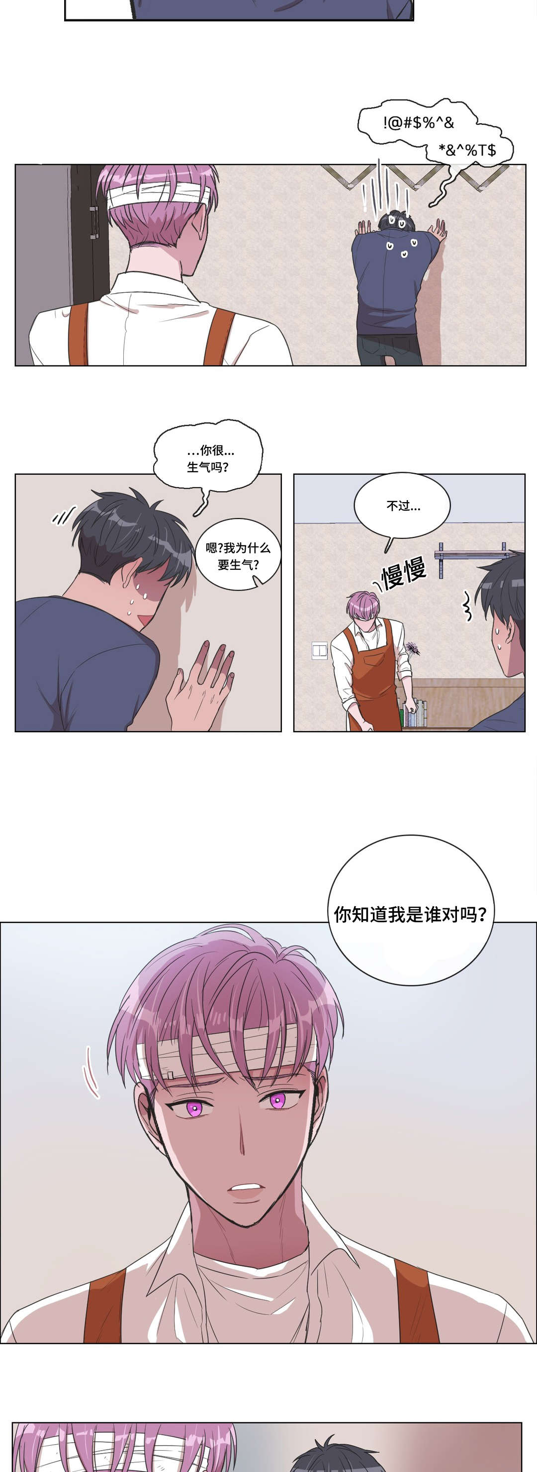 记忆假象漫画完整版漫画,第10话1图