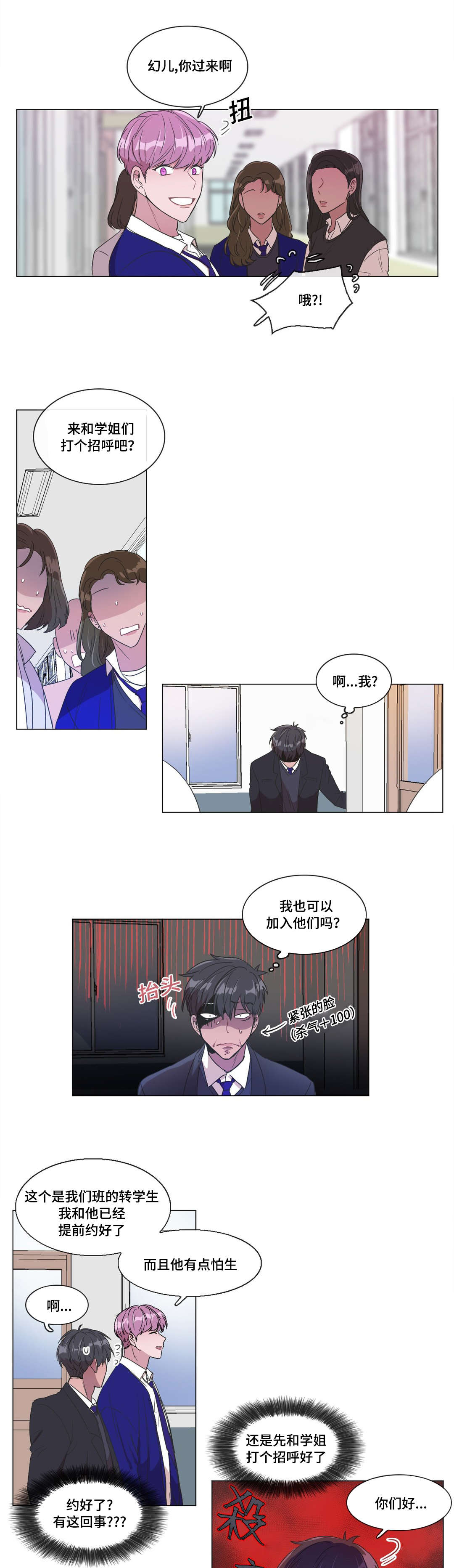 记忆假象漫画资源漫画,第5话2图