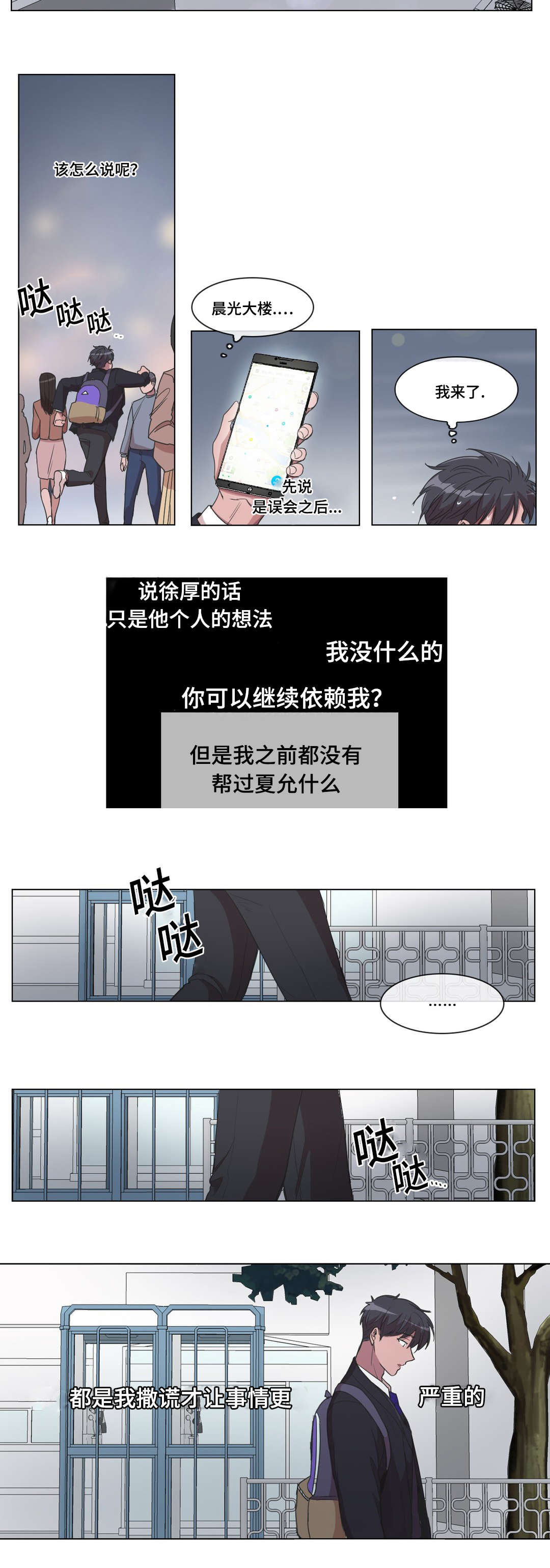 记一件令人感动的事漫画,第23话2图