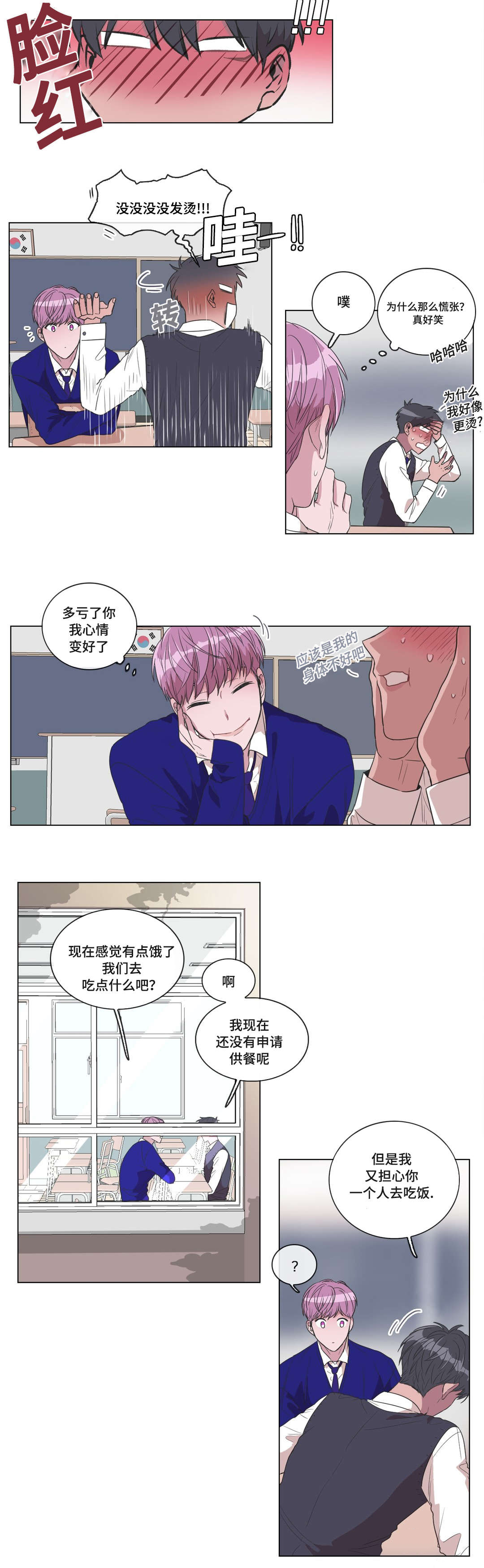 记忆的假象漫画,第12话1图