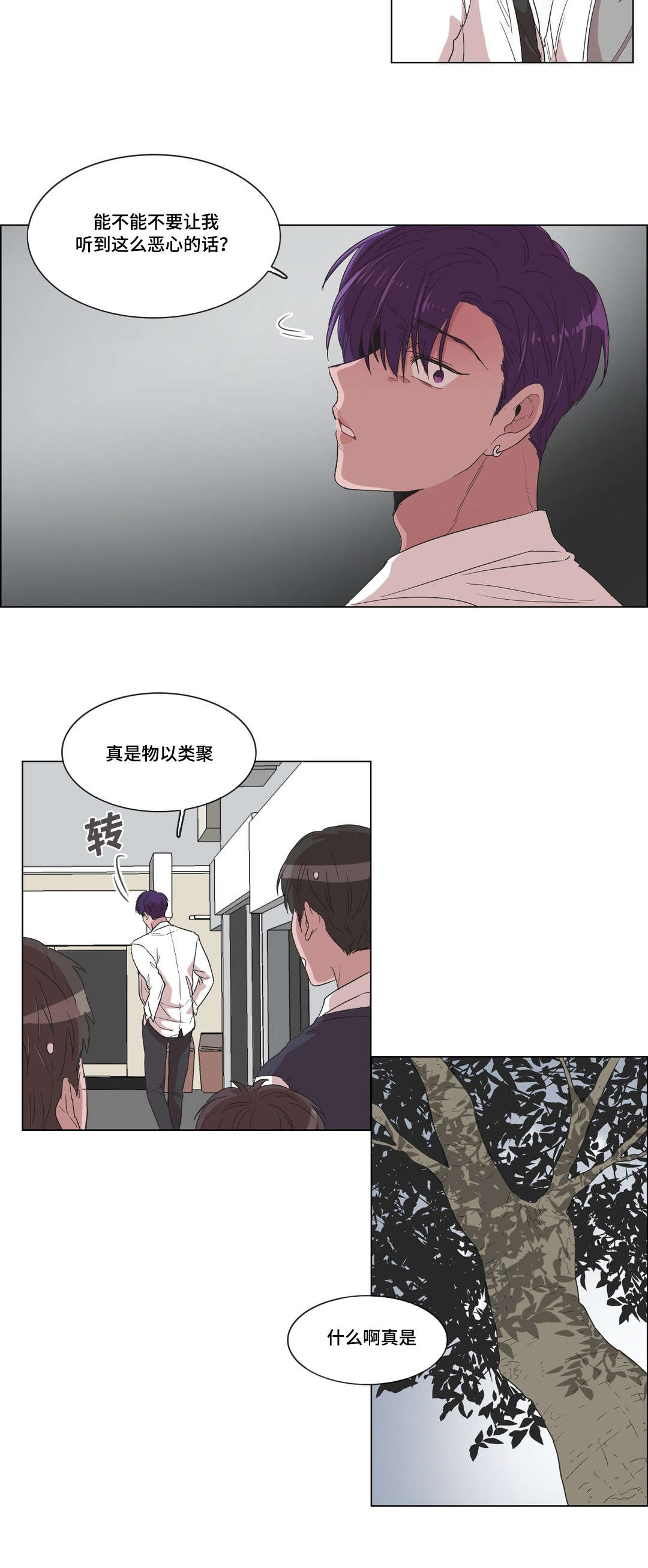 记忆假象漫画,第13话2图