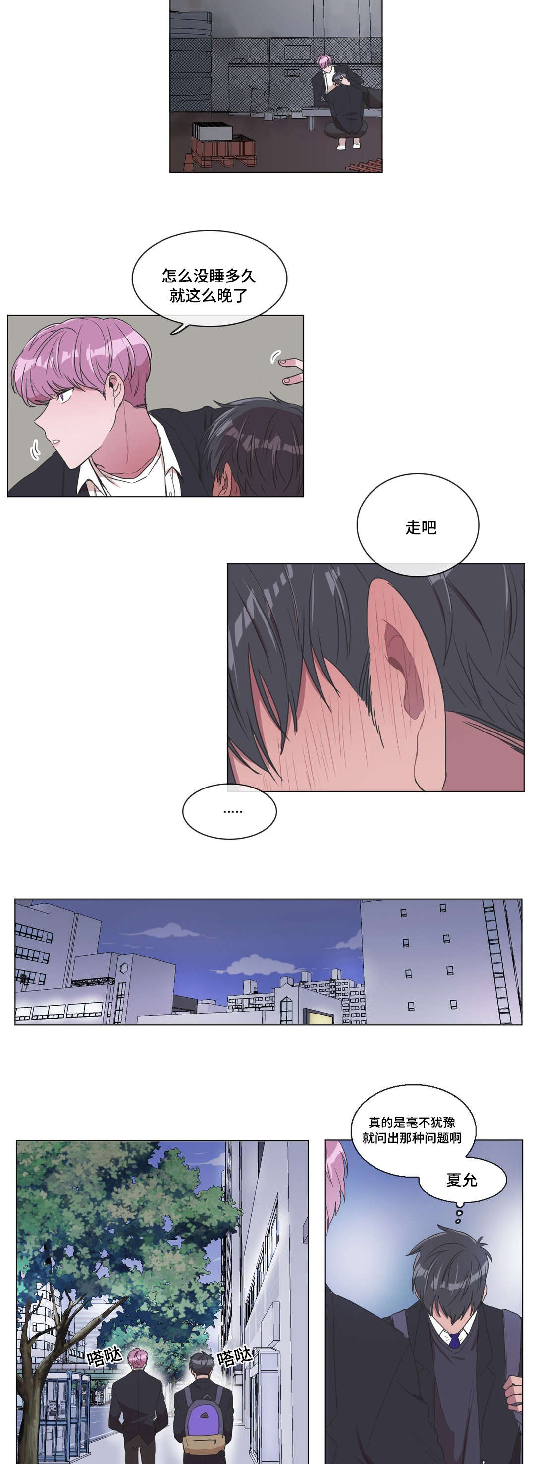 记忆假象小说漫画,第6话1图