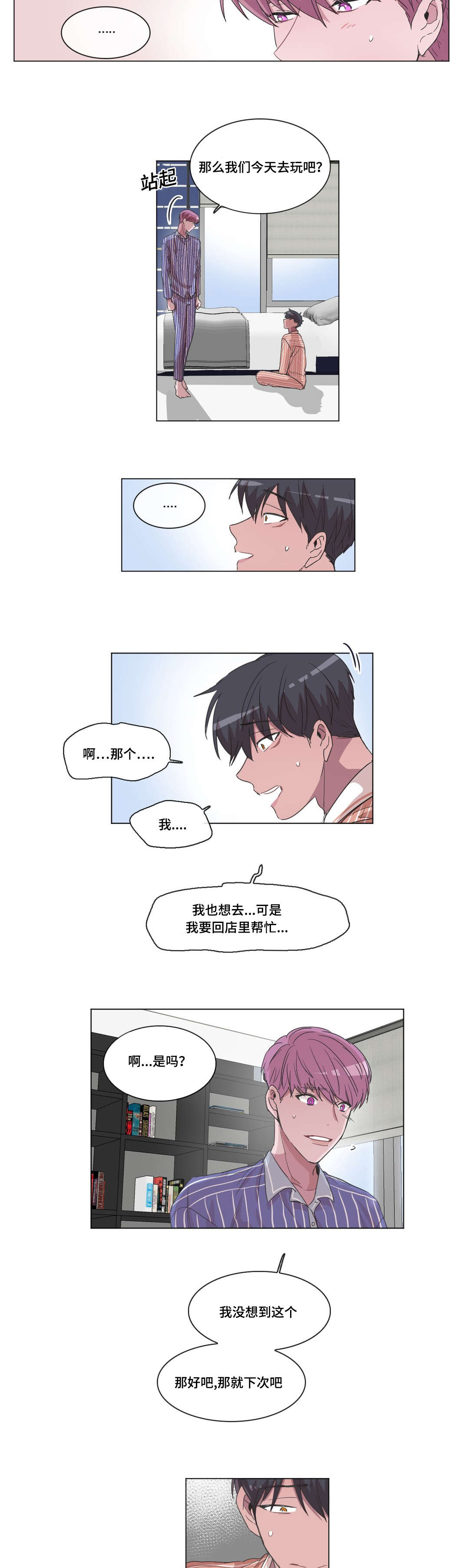 记忆力测试漫画,第36话2图