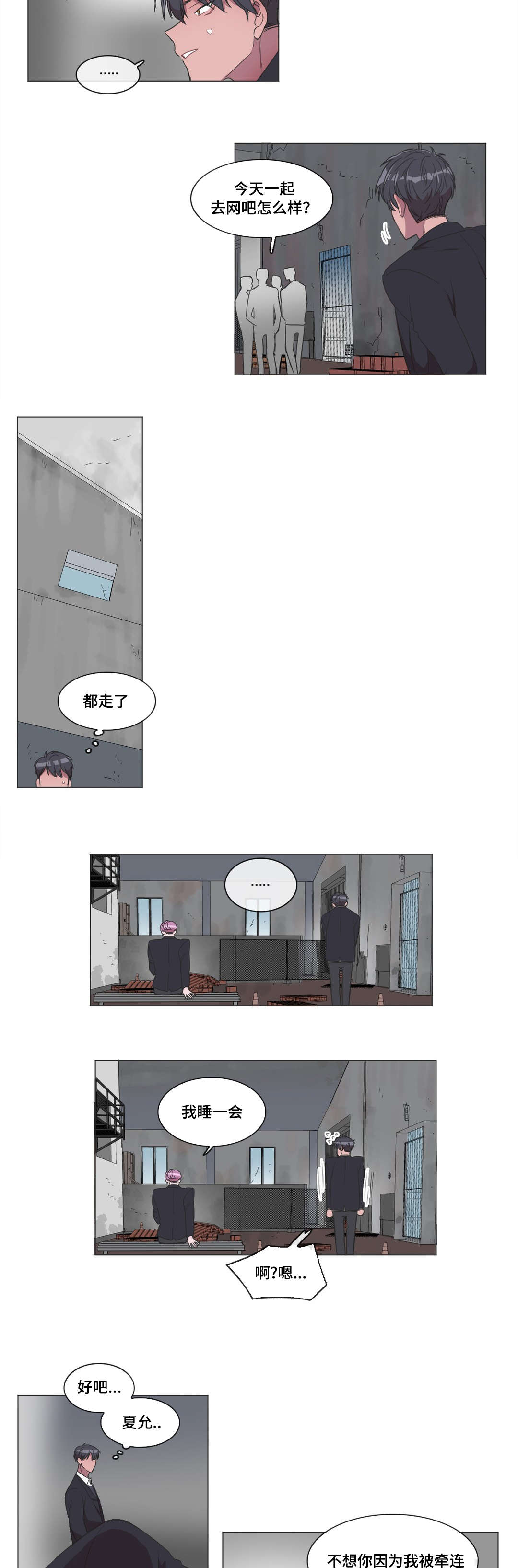 记忆的证明电视剧漫画,第5话2图