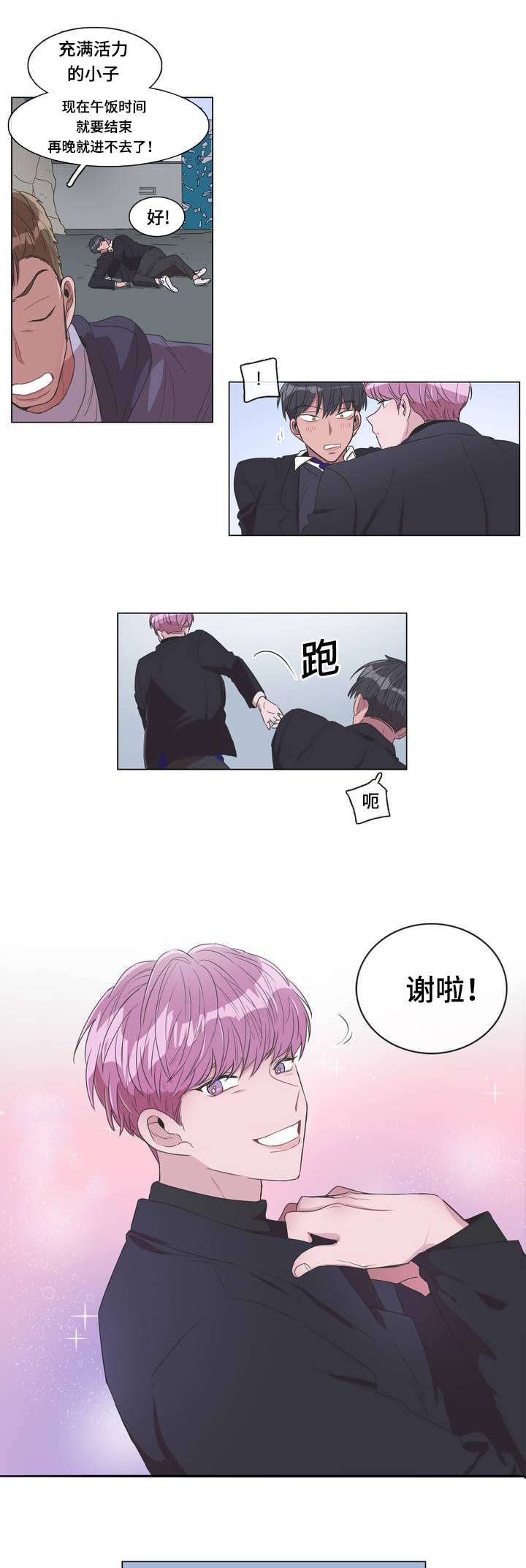 记一件难忘的事漫画,第2话2图