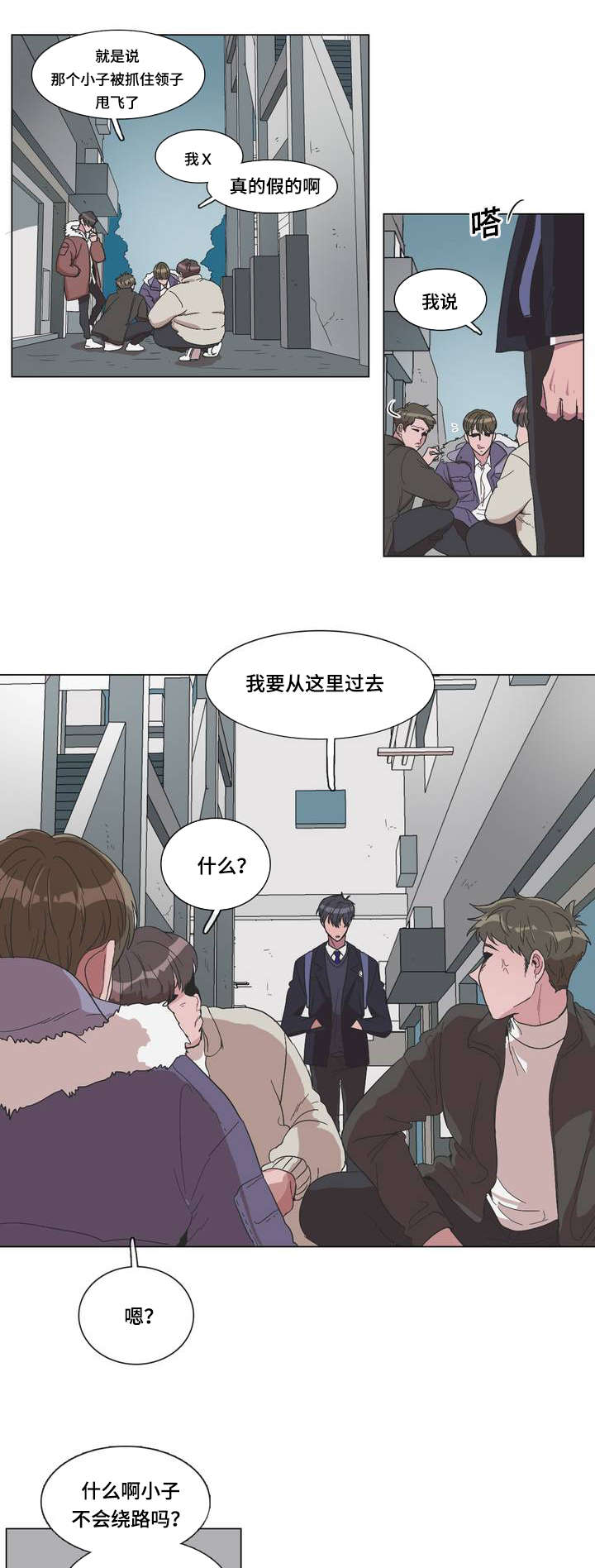 记忆假象小说免费阅读漫画,第1话1图