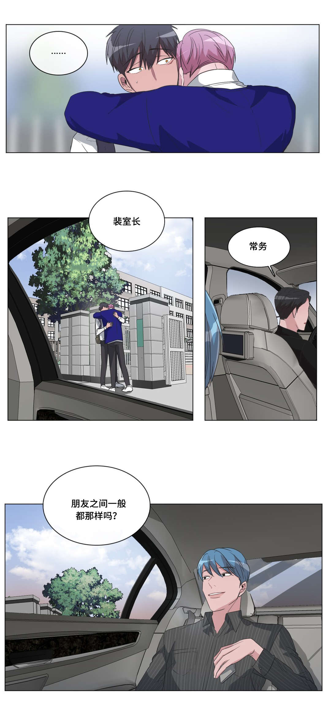 记忆假象漫画免费下拉式漫画,第33话2图