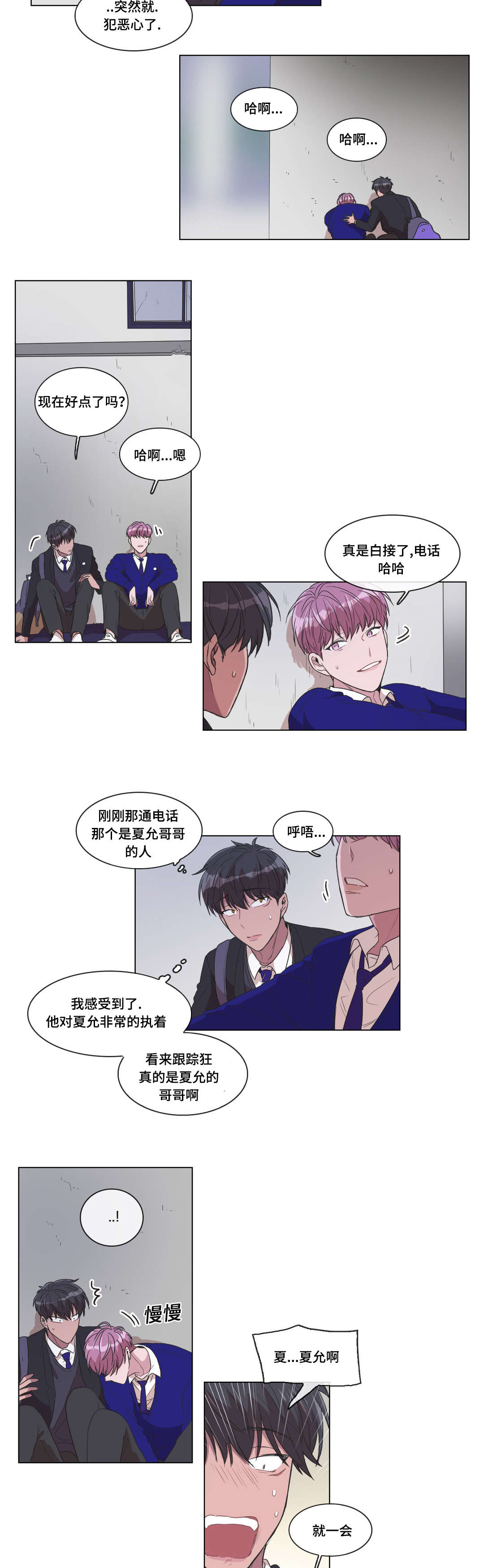 心理学虚假记忆漫画,第15话2图