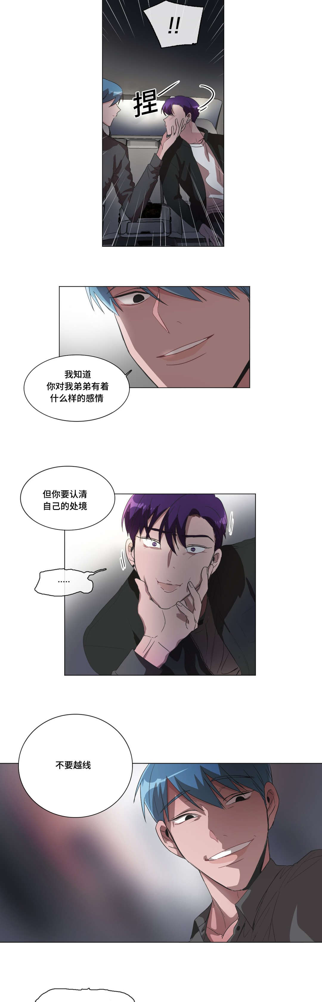 记忆之城电视剧34漫画,第35话2图