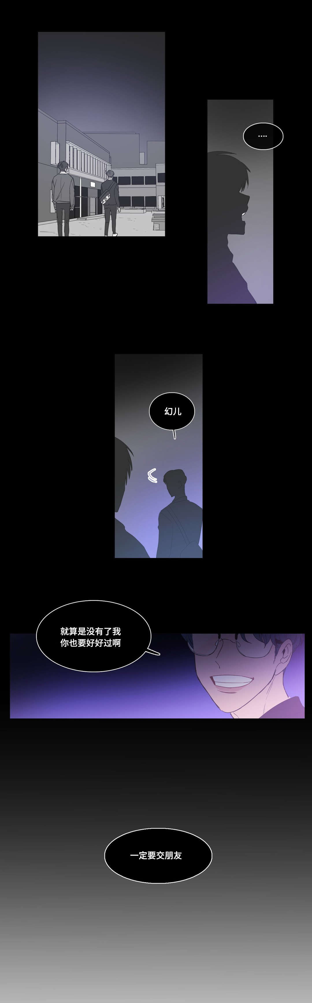 记忆的假象漫画,第4话1图