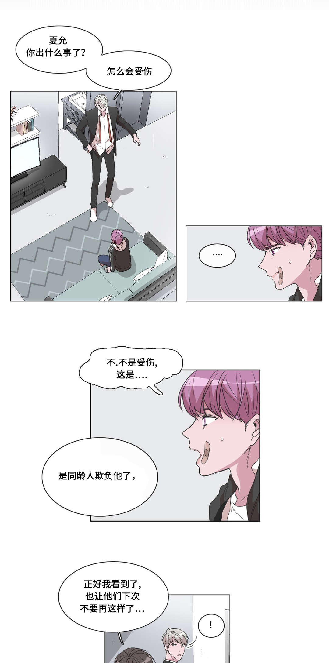 记忆假象漫画,第24话1图