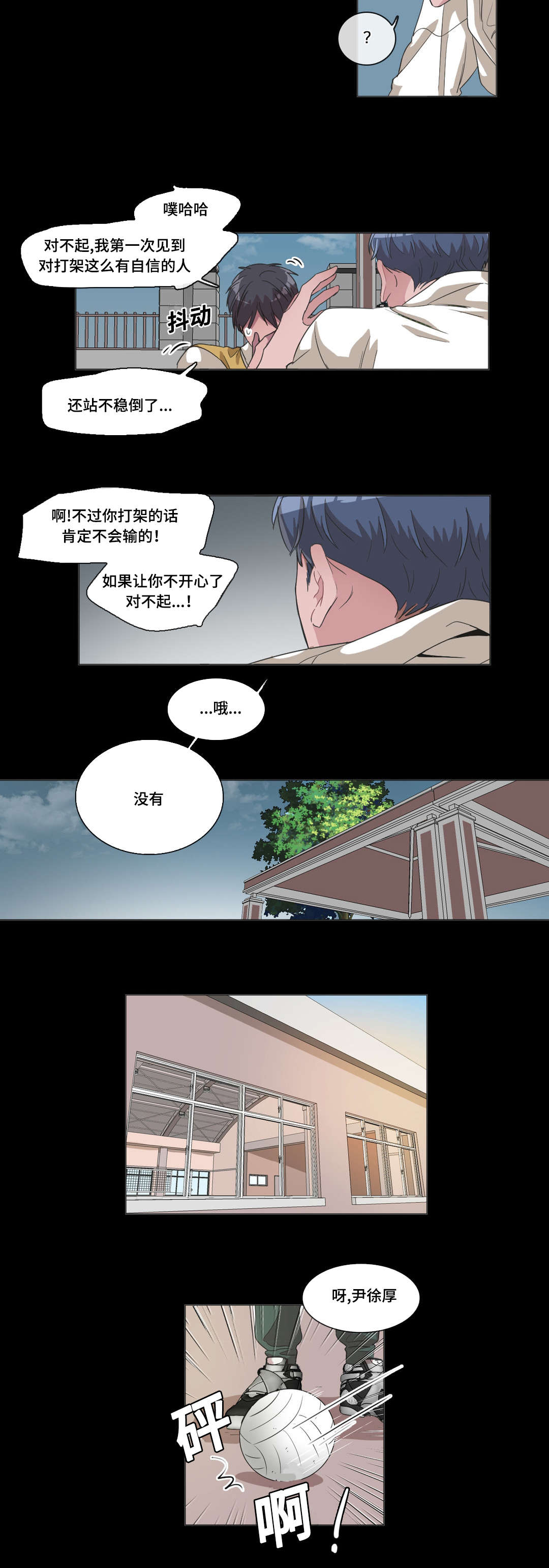 吉医教务在线漫画,第43话2图