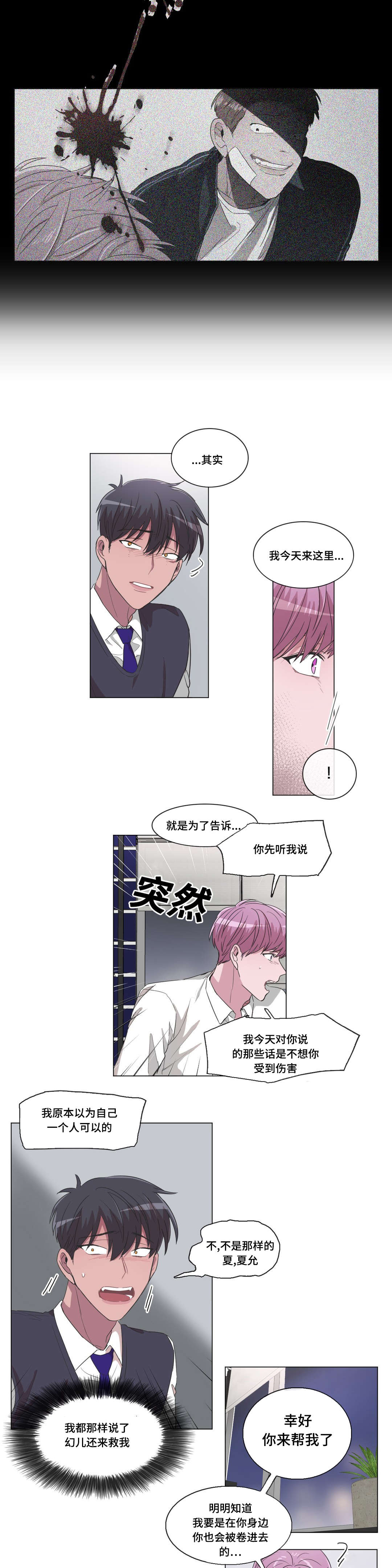 记忆造成的错觉漫画,第26话1图