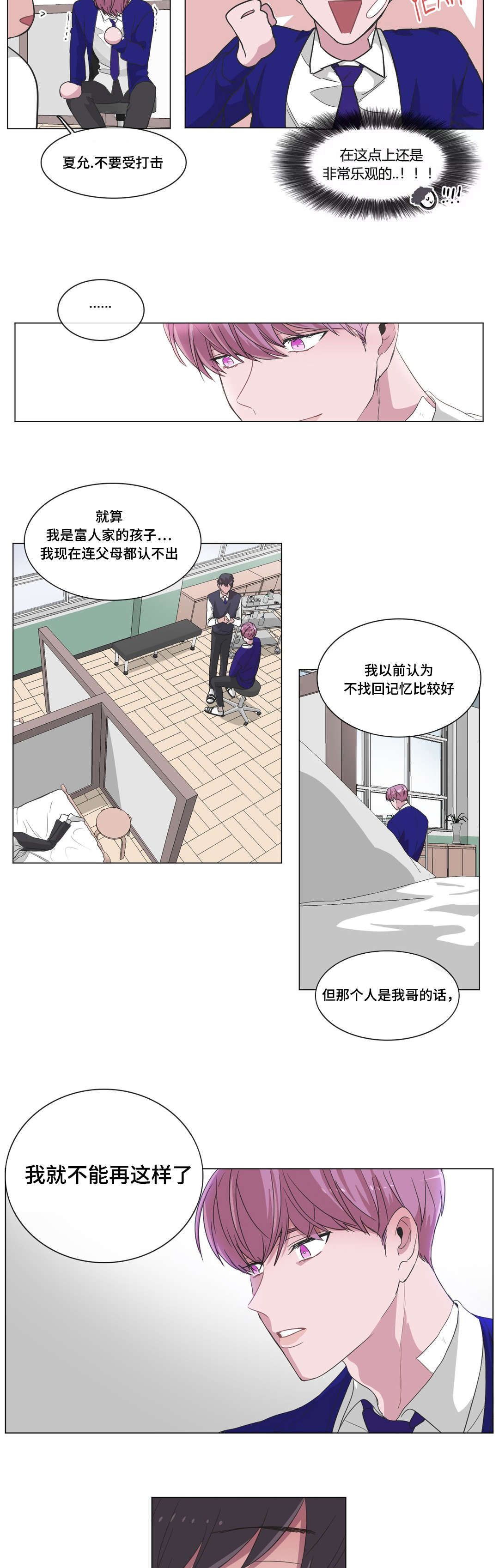 记忆假象小说漫画,第28话2图