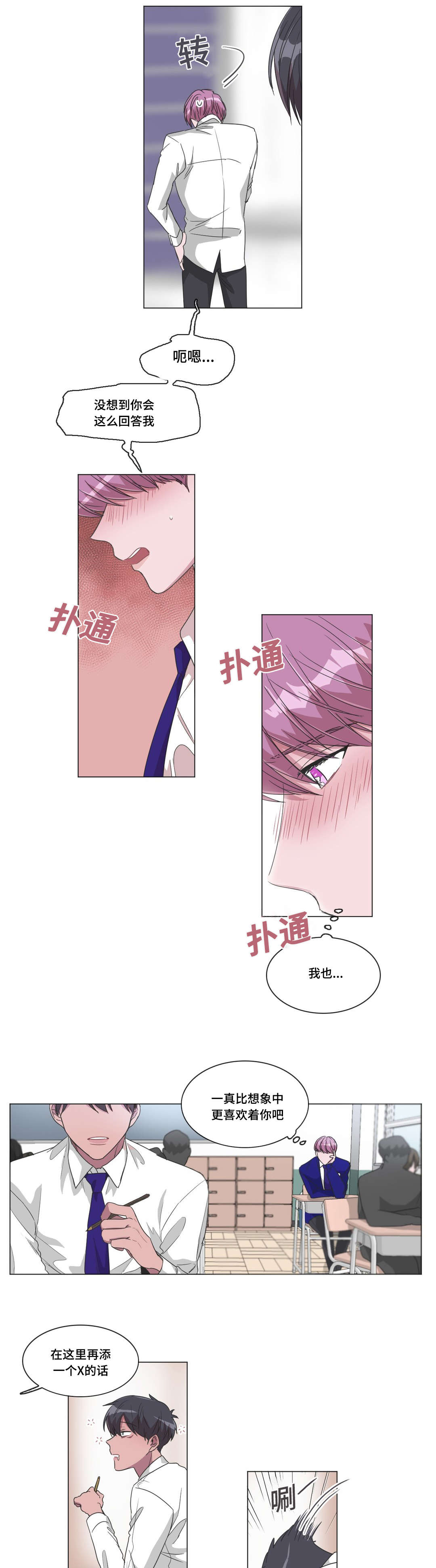 记一件难忘的事漫画,第30话2图