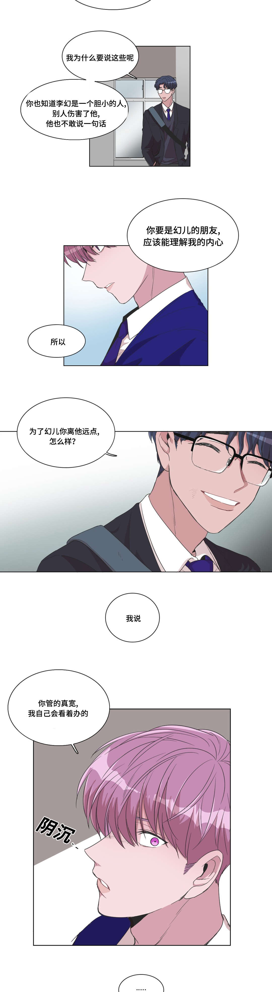 记一件有趣的事300字漫画,第21话2图