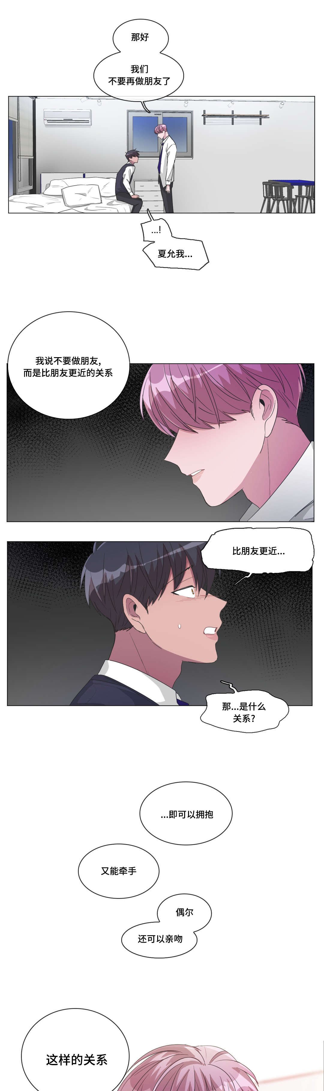 记忆假象漫画资源漫画,第29话2图