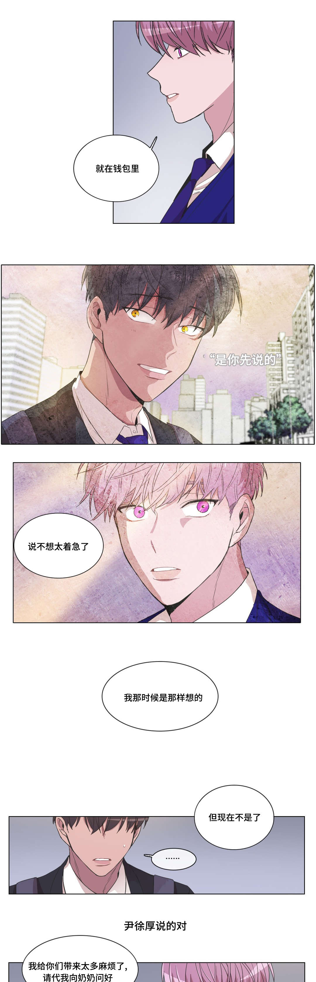 集怡嘉电话机官网漫画,第22话2图