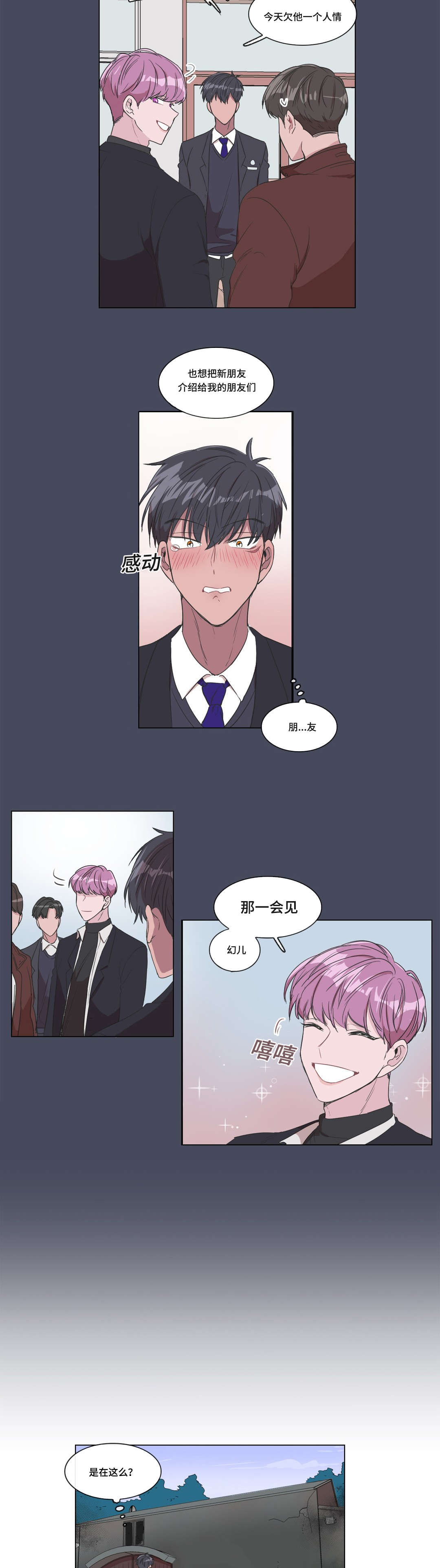 记忆假象小说免费阅读漫画,第3话2图