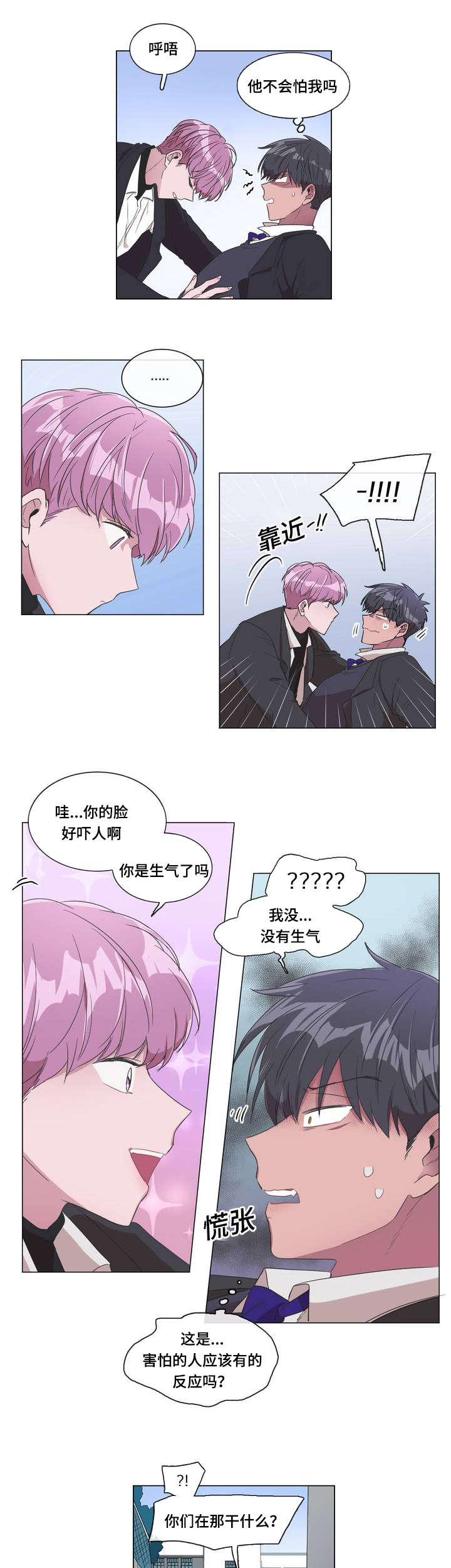 记忆加减怎么用漫画,第2话2图