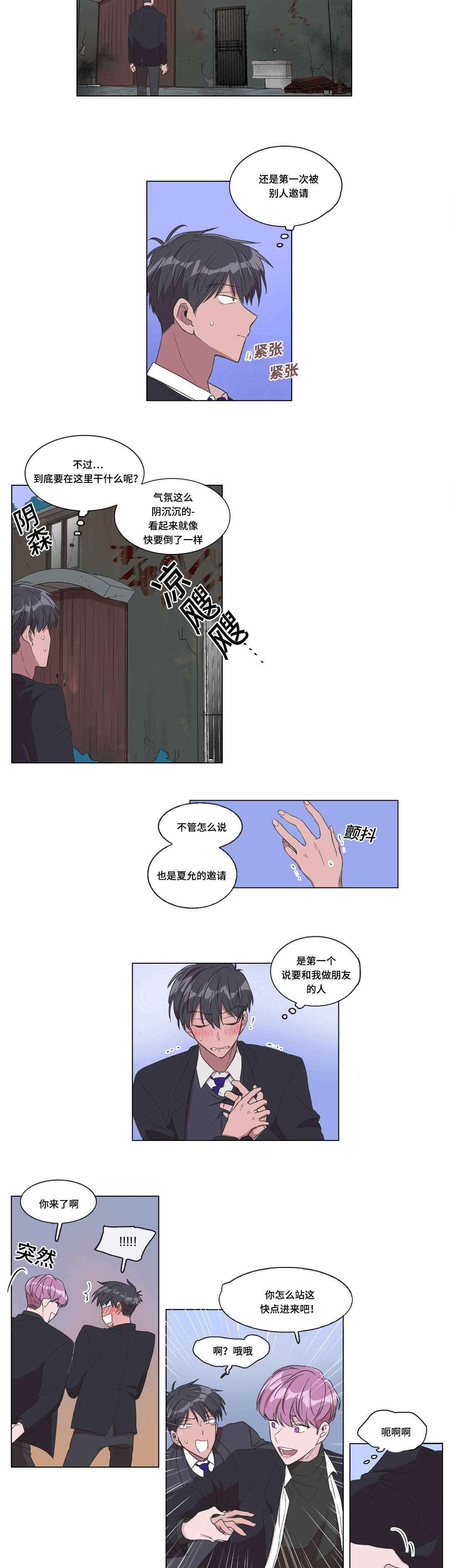 记忆假象漫画,第3话1图