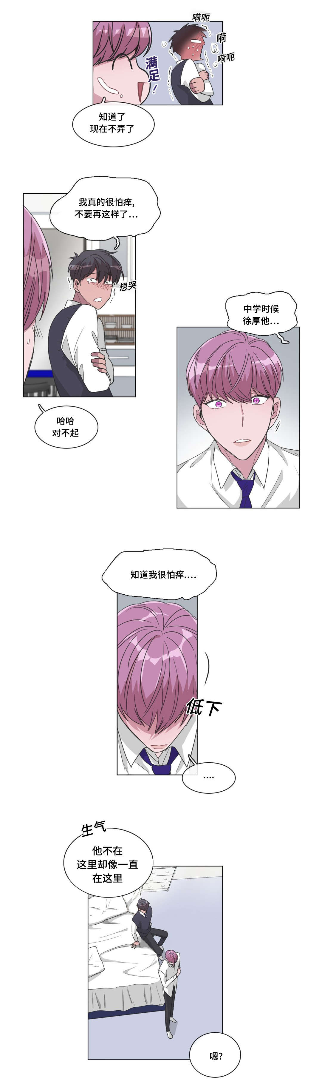 记忆假象漫画动漫漫画,第29话2图