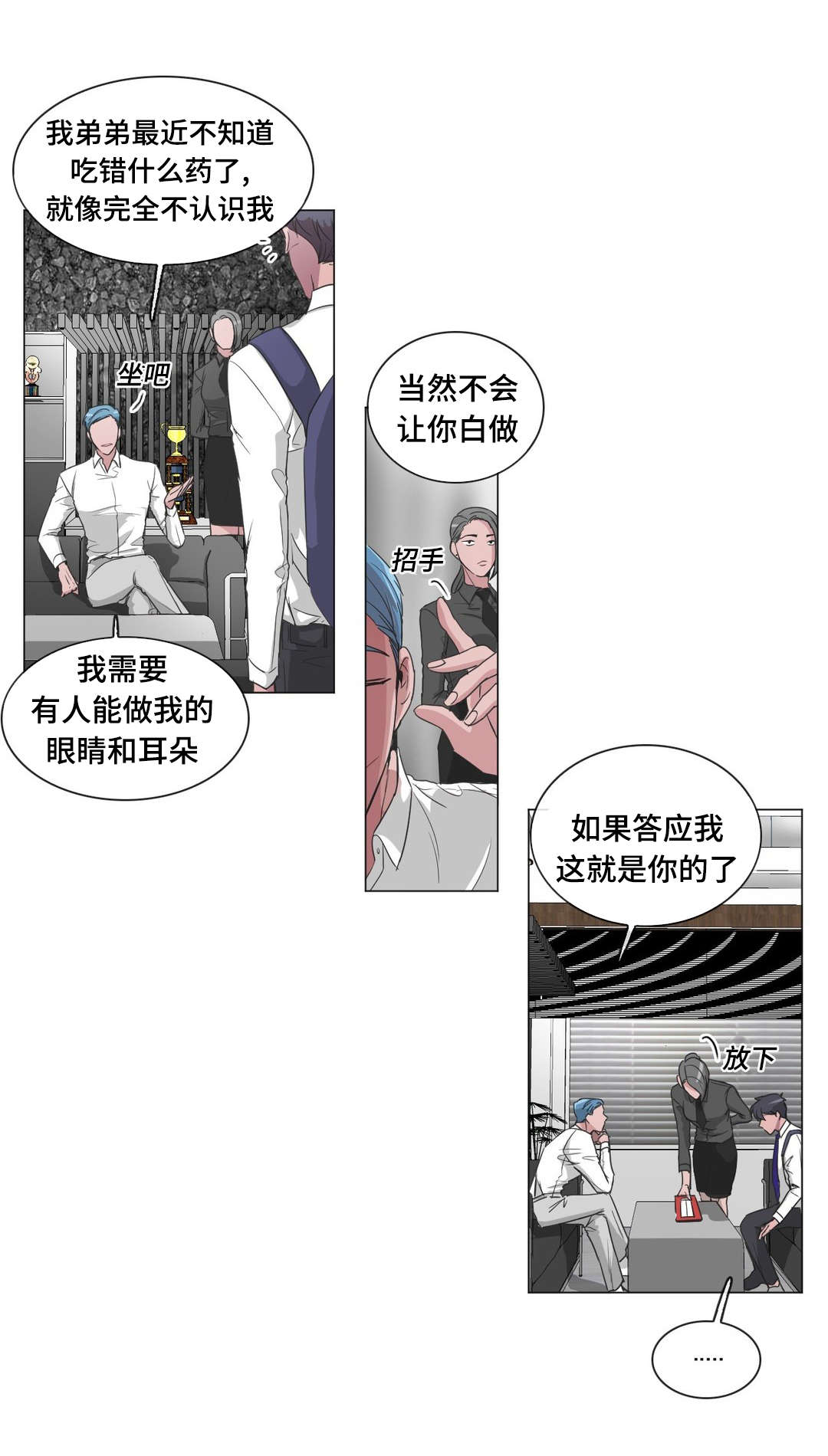 记忆错觉效应漫画,第39话2图